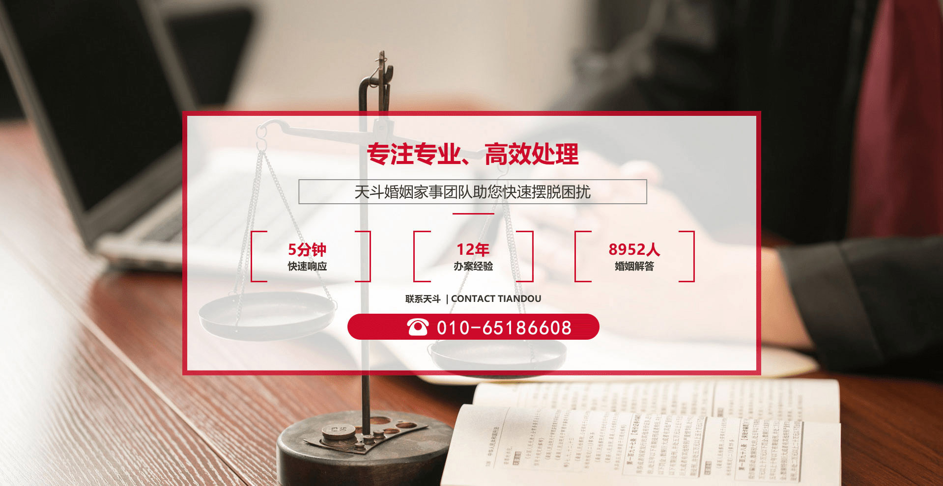 北京婚姻家事律师